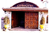 Hôtel Elin Pelin Bulgarie